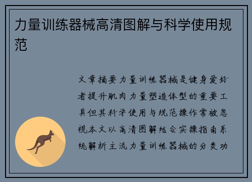 力量训练器械高清图解与科学使用规范