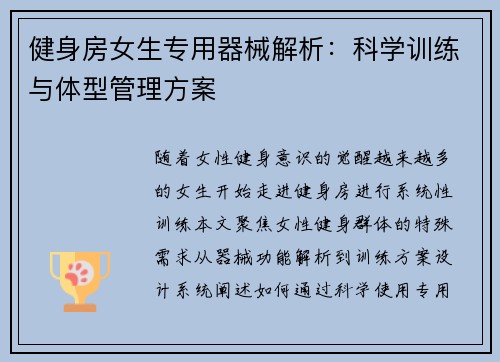 健身房女生专用器械解析：科学训练与体型管理方案
