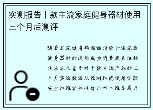 实测报告十款主流家庭健身器材使用三个月后测评