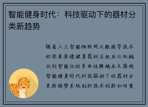 智能健身时代：科技驱动下的器材分类新趋势