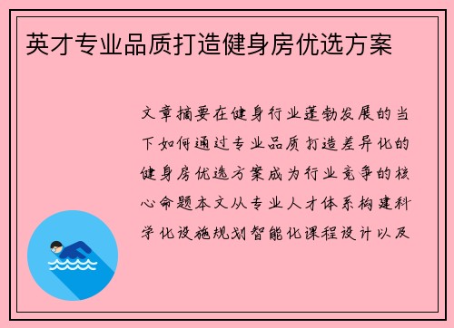 英才专业品质打造健身房优选方案