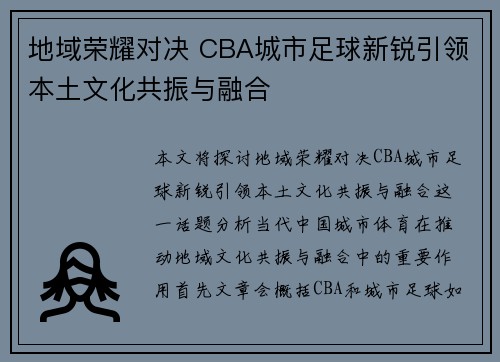 地域荣耀对决 CBA城市足球新锐引领本土文化共振与融合